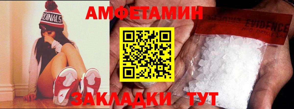 Амфетамин Розовый Родники