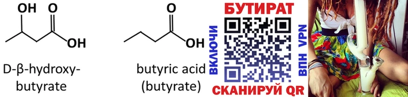 БУТИРАТ вода Родники