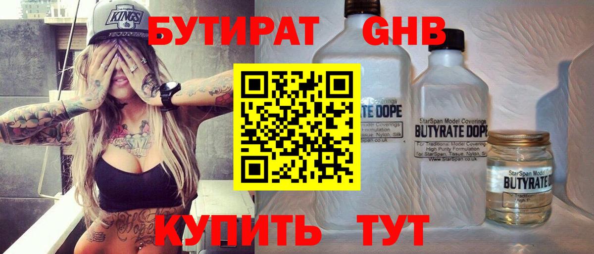 Родники  БУТИРАТ бутандиол  Вход с VPN 
