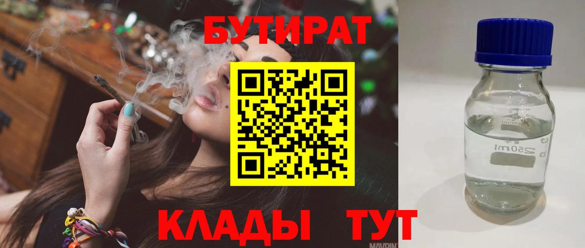БУТИРАТ 99% Родники