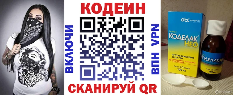 Кодеин напиток Lean (лин)  Родники 