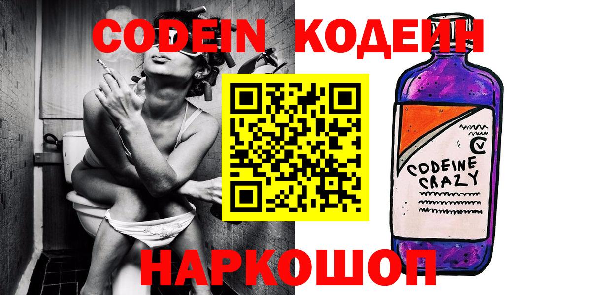 Кодеиновый сироп Lean напиток Lean (лин)  Вход с VPN  Родники 