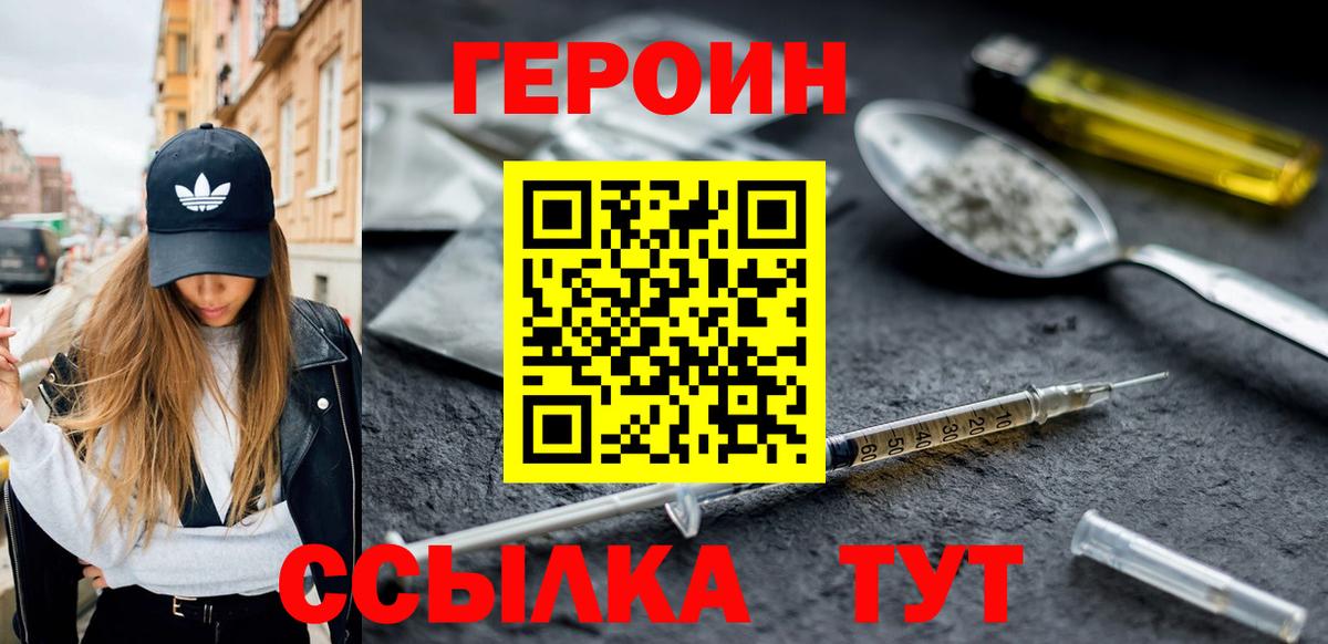 Героин афганец  Героин  Родники  Вход с VPN 